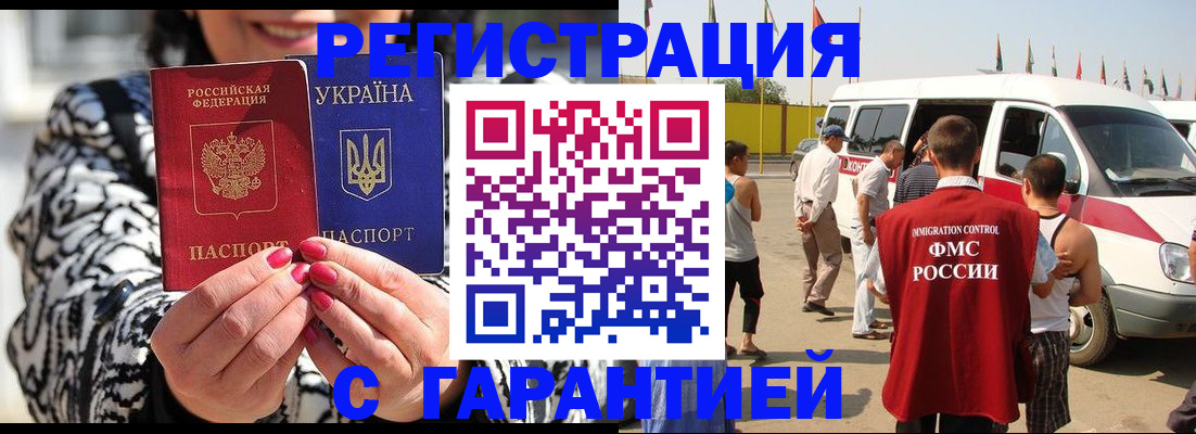 прописка в Козьмодемьянске